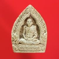 ราคา พระผงเจ้าสัว หลวงพ่อน้อย วัดธรรมศาลา รุ่น1 "แท้"พระเครื่องยอดนิยม เครื่องรางและสิ่งศักดิ์สิทธิ์ รับประกันความแท้ เก็บเงิ (9494713605)