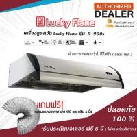 ราคา LuckyFlame เครื่องดูดควัน RangeHood พลังดูดที่มีประสิทธิภาพสูงสุด รุ่น R-900s TWIN MOTOR แรงดึงดูดสูงพิเศษ (865835233)