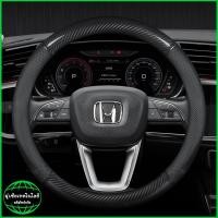 ราคา หุ้มพวงมาลัยหนังดูดซับเหงื่อและระบายอากาศคาร์บอนไฟเบอร์สำหรับฮอนด้าCity Accord Civic Fit HRV CRV HRV Odyssey Bezel (19288847005)