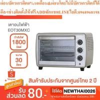 ราคา ELECTROLUX เตาอบไฟฟ้า ความจุ 30 ลิตร รุ่น EOT30MXC (42366212962)