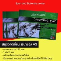 ราคา สมุดวาดเขียนเรนาซอง Renaissance R202 (ผิวเรียบ A3) (22276486680)