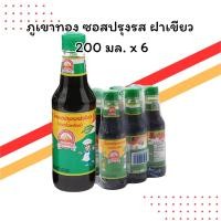 ราคา ภูเขาทอง ซอสปรุงรส ฝาเขียว 200 มล. แพ็ค 6 ขวด | ซอสปรุงอาหารกลมกล่อม | ขนาดเล็ก คุ้มค่า (43922788384)
