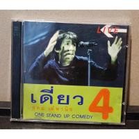 ราคา แผ่นซีดี Stand up comedy เดี่ยวไมโครโฟน 4 (อุดม แต้พานิช) (25777349579)