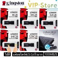 ราคา 5.5 VIP ใช้ได้ 100%แฟลชไดร์ฟ Kingston (8GB 16GB 32GB 64GB 128GB ) KingstonDataTraveler 100G3 USB3.0Flash Drive (DT100G3) (7362658327)