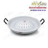 ราคา Battleship brand กระทะย่าง เกาหลี อลูมิเนียม Ø 40 ซม. ตราเรือรบ (48400964980)