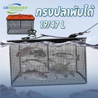 ราคา ตะกร้าปลาลอยน้ำ กรงปลาพับได้ กรงตาข่ายตกปลาพับได้ ช่วยให้ปลาอยู่ได้นาน 19 ลิตร และ 47 ลิตร (28442058776)