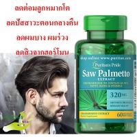 ราคา (ลดผมร่วง) Puritan's Pride Saw Palmetto Standardized Extract 320 Mg / 60 Softgels (2012592754)