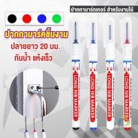 ราคา UBT ปากกามาร์คเกอร์ พร้อมส่ง ปากกามาร์คเกอร์หัวยาว งานไม้ marking pen (20287907685)