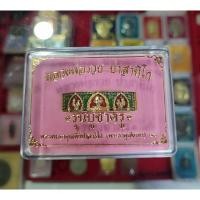 ราคา หัวเลสหลวงพ่อรวย รุ่นบูชาครู ออกวัดพระธาตุเชิงเขาจังหวัดสระบุรี เนื้อกะไหล่ทองลงยา ตอกเลขโค้ด #รับประกันพระแท้100% (25605259913)