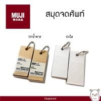 ราคา MUJI | Word cards | สมุดจดศัพท์ มูจิ สมุดคำศัพท์ ขนาดพกพา แท้ 100% (12125919725)