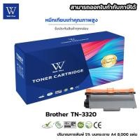 ราคา Brother TN-3320 ตลับหมึกเลเซอร์เทียบเท่า ใช้งานได้8,000แผ่น (12222762755)