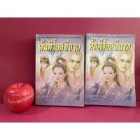 ราคา คัมภีร์อสนีบาต ลุ้ยเท้งอิ้น ว. ณ เมืองลุง แปล นิยายจีนกำลังภายใน นิยายมือสอง (12194611273)