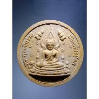 ราคา Antig Fast 5952 พระพุทธชินราชเมืองพิษณุโลก เนื้อผงจันทร์ลอย หลังพระพุทธโสธร เมืองแปดริ้ว โค้ดเลเซอร์ ที่ขอบด้านข้าง (29857621198)