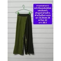 ราคา กางเกงขายาวผู้หญิงมือสอง (28208122442)