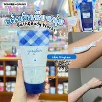 ราคา สคับผิว Bath & Body Works ขจัดเซล์ผิว เนียนนุ่ม หอมสุด แบบ Whipped Sugar Body Scrub 175 g. กลิ่น gingham (25063047087)