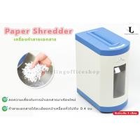 ราคา เครื่องทำลายเอกสาร เครื่องย่อยกระดาษ 5 แผ่น Paper Shredder (7590698439)