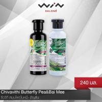 ราคา ชีววิถี สมุนไพรใบหมี่- อัญชัน 240 มล. แชมพูและครีมนวด ป้องกันผมร่วงและผมหงอก ลดผมร่วง เงางามมีน้ำหนัก (1921299116)