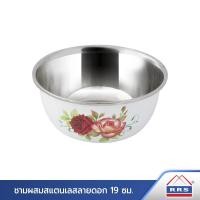 ราคา RRS ชามผสม ชามผสมสแตนเลส ลายดอก 19 cm. ( 1 ใบ) อ่าง กระละมัง ชามสลัด - เครื่องครัว (1663483259)