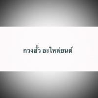 ราคา v. ขาตั้งคู่ yamaha mio 115 cc คาบู รุ่นแรก สีดำเดิม (7521359823)