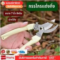 ราคา กรรไกรตัดกิ่งไม้ ปากโค้ง กรรไกรตัดกิ่งไม้ กรรไกรทำสวน กรรไกรแต่งกิ่งปากโค้ง (42857617680)