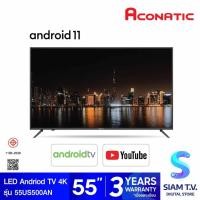 ราคา ACONATIC LED Andriod TV 4K รุ่น 55US500AN แอนดรอย์ทีวี 55 นิ้ว Android 11 โดย สยามทีวี by Siam T.V. (43624155190)
