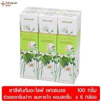 ราคา GumAlive ยาสีฟันสมุนไพร กัมอะไลฟ์ สูตรเฟรชเบรธ Fresh Breath 100 กรัม แพค 6 กล่อง (11416678438)