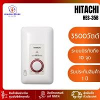 ราคา เครื่องทำน้ำอุ่น Hitachi HES-35B ขนาด 3500วัตต์ เครื่องทำน้ำอุ่น ฮิตาชิ เครื่องทำน้ำอุ่น 3500วัตต์ (27924526641)