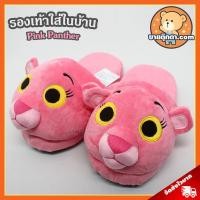 ราคา รองเท้าใส่ในบ้าน Pink Panther / รองเท้าอยู่บ้าน พิงค์แพนเตอร์ พิงค์แพนเทอร์ พิ้งค์แพนเตอร์ เสือชมพู ของขวัญ วันเกิด (2558306778)