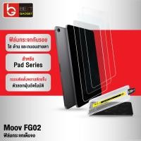 ราคา [แพ็คส่ง 1 วัน] Moov FG02 ฟิล์มกระจก แบบใส ด้าน ถนอมสายตา สำหรับ iPad air4/5gen7/8/10 mini6 Air Pro 2024 2025 (29830989825)