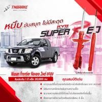 ราคา KYB โช๊คอัพ SUPER RED Nissan Frontier Navara 2wd ยกสูง 4wd นิสสัน ฟรอนเทียร์ นาวารา ปี 08-13 kayaba (5720816349)