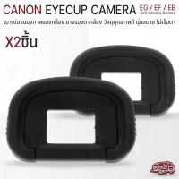 ราคา Qlight - ยางรองตา Canon ยาง ตากล้อง Eyecup EF EB EG ยางรองตากล้อง กล้อง Canon Camera EOS 760D 750D 700D 600D 550D 200D (25334134411)