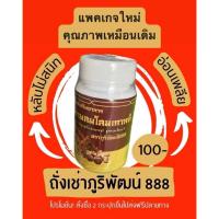 ราคา แพคเกจใหม่!! คุณภาพเหมือนเดิม ถั่งเช่าทิเบตแท้ผสมโสม เห็ดหลินจือ ตังกุย กระชายดำ ภูริพัฒน์888 แท้ 100% (29757531602)