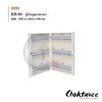 ราคา ตู้กุญแจ ตู้เก็บกุญแจ เหล็กยึดผนัง 60ดอก รุ่น KB-60 (44408997929)