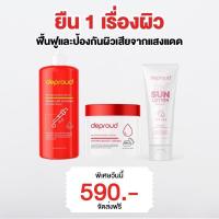 ราคา Deproud โสมฝาแดง ส่งฟรี ดีพราวด์ โสมฝาแดง โสมโกจิ กรดแดง ครีมโสมกรด โสมกรด ดีพราว โสมแดง (24862609551)