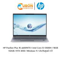 ราคา HP Pavilion Plus 16-ab0014TX NOTEBOOK(โน๊ตบุ๊ค) intel Core i5-13500H /16GB /512GB /RTX 3050 /Win11+of / ประกันศูนย์ 2 ปี (24472284537)
