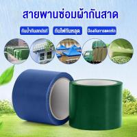ราคา เหนียวเกินไปเทปซ่อมผ้าใบ เทปผ้าใบกันน้ำ เทปซ่อม เทปกันน้ำ เทปกาวอเนกประสงค์ เทปกาว เทปซ่อมผ้าใบกันน้ำ waterproof tape (43969118516)