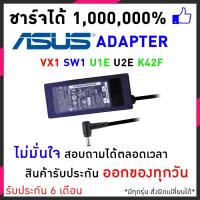 ราคา สายชาร์จโน๊ตบุ๊ค Asus 19V/3.42A 5.5 x 2.5mm (Black) K42F K50IJ K40IN A8F อีกหลายรุ่น ประกัน 6 เดือน (3100415498)