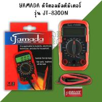 ราคา เครื่องวัดแรงดันไฟฟ้า แบบดิจิตอล YAMADA JT-830DN มัลติมิเตอร์ วัดกระแสไฟฟ้าทดสอบไฟฟ้า (43554354558)