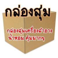 ราคา พร้อมส่งกล่องสุ่มเครื่องสำอางค์ สกินแคร์สวยๆ (15279103659)