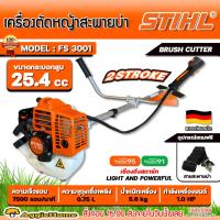ราคา STIHL เครื่องตัดหญ้า 2 จังหวะ รุ่น FS-3001 (ข้อแข็ง) เครื่องยนต์ 0.75Kw./ 1HP / 6000รอบ/นาที เครื่องตัดหญ้า ตัดหญ้า (22346669318)