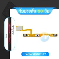 ราคา on-off แพรสวิตท์ v5/v5lite/v5 lite แพรสวิตท์ปิดเปิด+เพิ่มเสียงลดเสียง vivo v5/v5lite/v5 lite แพรสวิต v5/v5lite/v5 lite (10104492445)