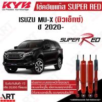 ราคา KYB โช๊คอัพ Isuzu mu-x อิซูซุ มิวเอ็กซ์ ปี 2020- kayaba โช้คแก๊ส super red (หนึบกว่ามาตรฐาน) (25169385548)