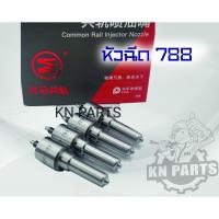 ราคา หัวฉีด788 หัวฉีดd4d หัวฉีดtiger d4d เครื่อง2500cc DENSO เบอร์ 788 งานเกรด A 1 ชุด มี 4 (23867598907)