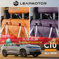 ราคา 2024~2025 LEAPMOTOR C10 รถที่นั่งกลับตะขอมัลติฟังก์ชั่ด้านหลังตะขอ C10 ดัดแปลงอุปกรณ์ตกแต่งภายในผลิตภัณฑ์พิเศษ (28673194512)