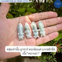 ราคา CV.JA-SHA-LL จี้พระพิฆเนศหยกแท้ องค์พ่อพระพิฆเนศแกะสลักจากหยกแท้100% ขนาดโดยประมาณ สูง 37 มิล รับประกันหยกแท้ (25963094509)