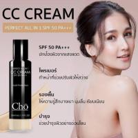 ราคา Cho cc cream เบอร์ 02 [ของแท้ % ] Cho Perfect All In 1 SPF50 Pa+++ (3945064854)