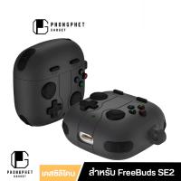 ราคา เคสหูฟัง HUAWEI FreeBuds ซิลิโคนนิ่มน่ารัก ป้องกันกระแทก สำหรับ HUAWEI FreeBuds SE 3 / SE 2 (24583808872)