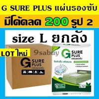 ราคา ยกลัง G SURE PLUS แผ่นรองซับ gsure แผ่นรองฉี่ ที่รองฉี่ แผ่นรองปัสสาวะ ผ้า จีชัวพลัส จีชัว พลัส ผู้ใหญ่ สัตว์ (23155951027)