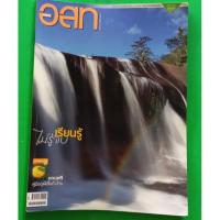 ราคา หนังสืออนุสารๆ อสท.หนังสือมือสองสภาพพอใช้ (11354159065)