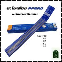 ราคา ตะไบโซ่เลื่อยยนต์ PFERD (ขายแยกเป็นเล่ม) (27903147986)